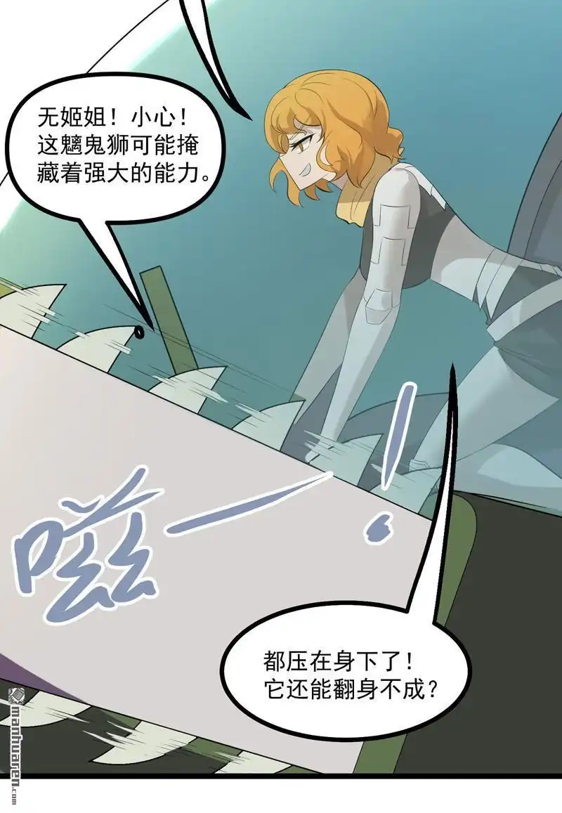 《异穹凶星》第18回 异穹凶星 第20页
