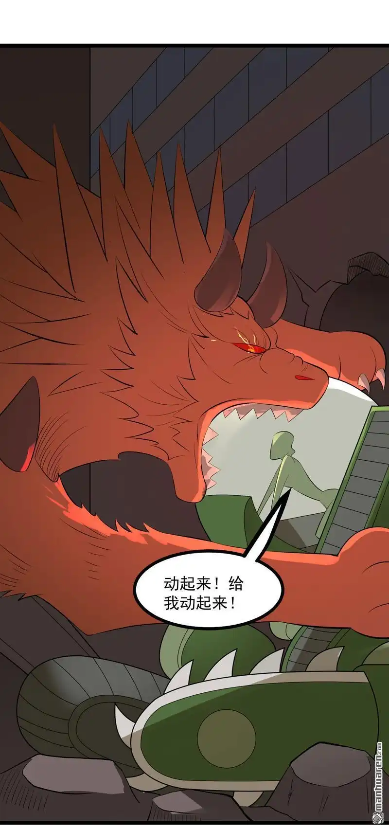 《异穹凶星》第18回 异穹凶星 第24页