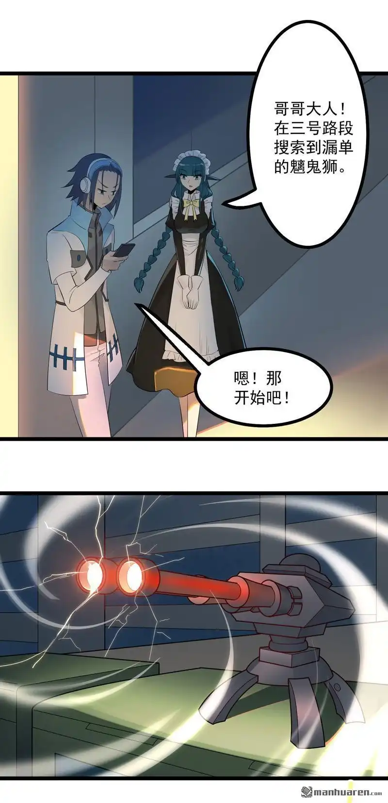 《异穹凶星》第18回 异穹凶星 第5页