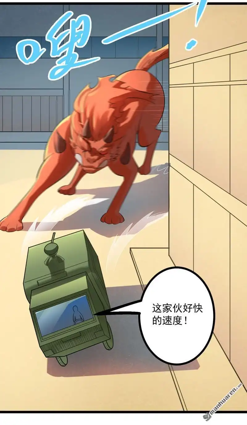 《异穹凶星》第18回 异穹凶星 第14页