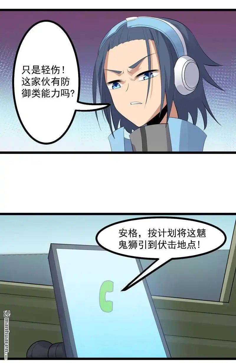 《异穹凶星》第18回 异穹凶星 第10页