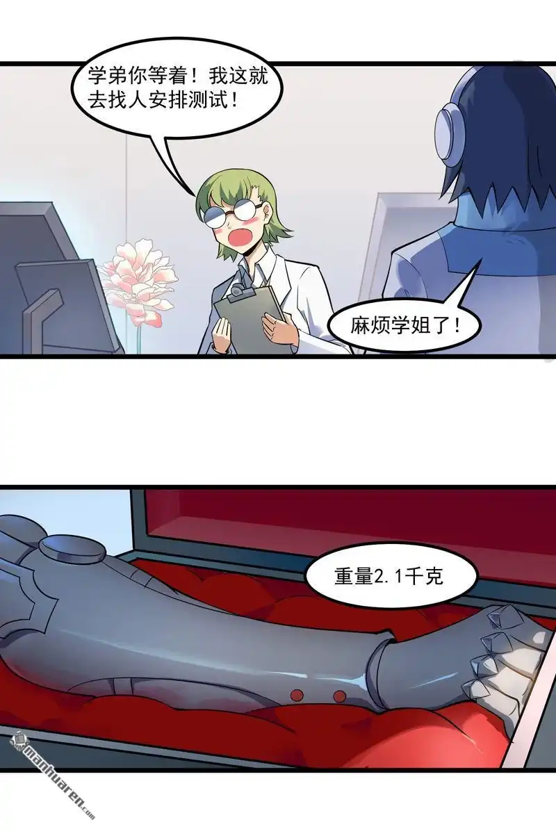 《异穹凶星》第1回 异穹凶星 第6页
