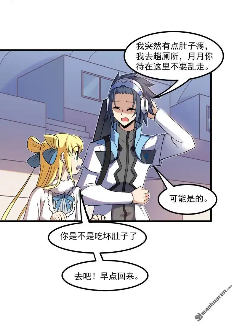 《异穹凶星》第1回 异穹凶星 第25页
