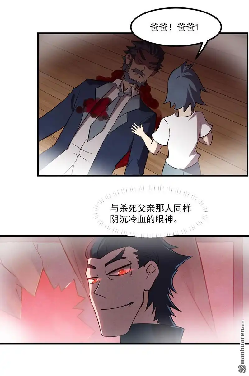 《异穹凶星》第1回 异穹凶星 第23页
