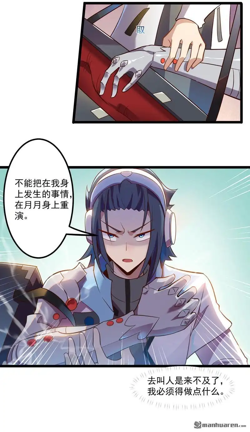 《异穹凶星》第1回 异穹凶星 第27页