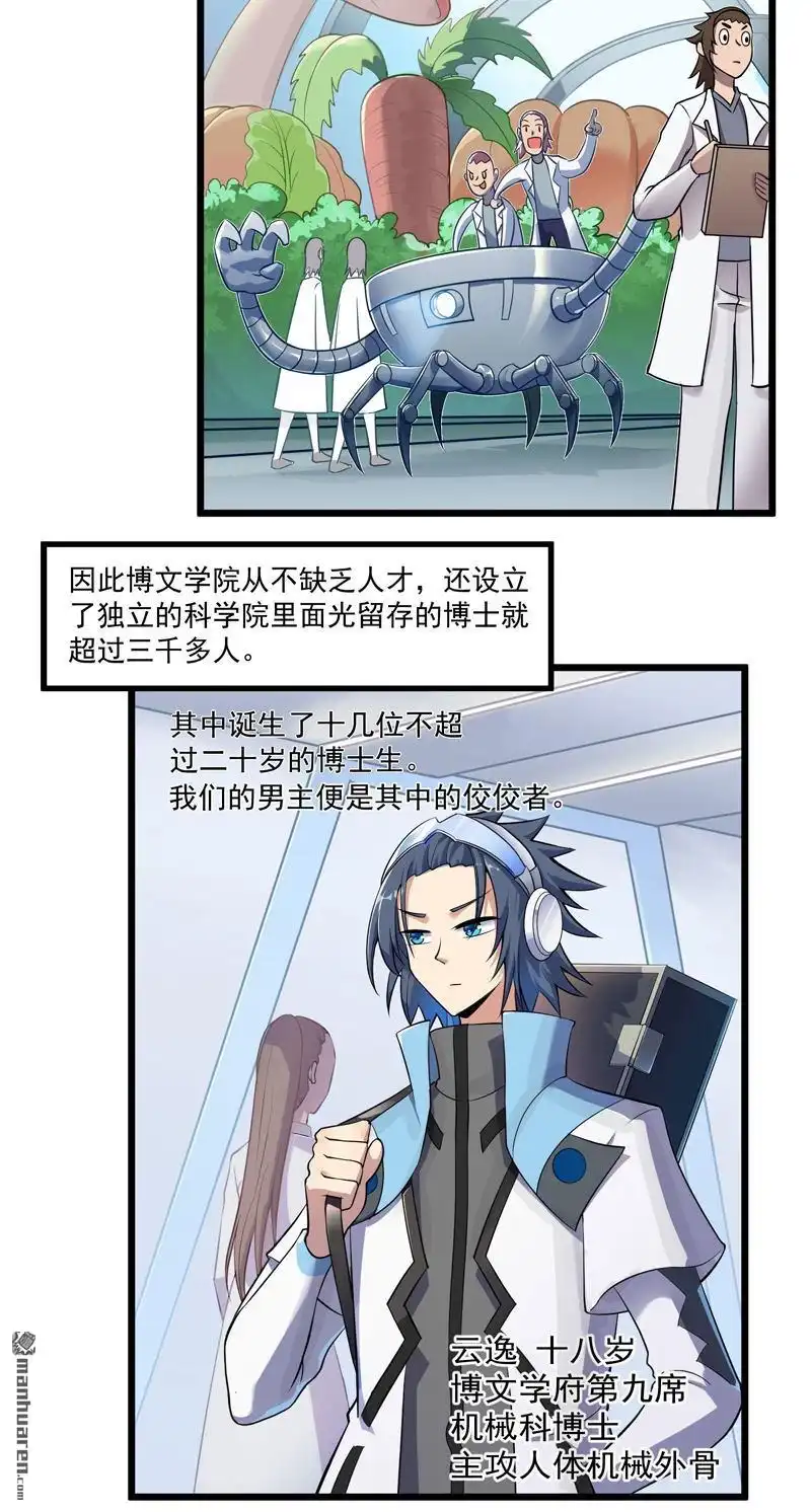 《异穹凶星》第1回 异穹凶星 第3页
