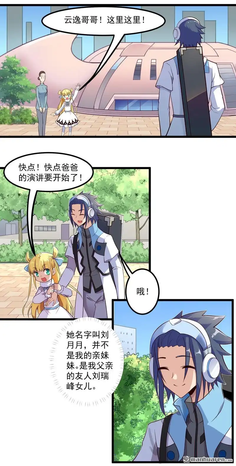 《异穹凶星》第1回 异穹凶星 第11页