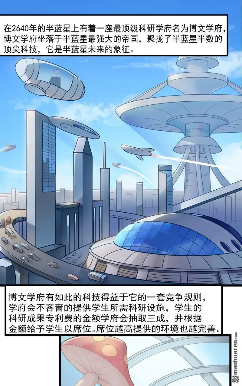 《异穹凶星》第1回 异穹凶星 第2页