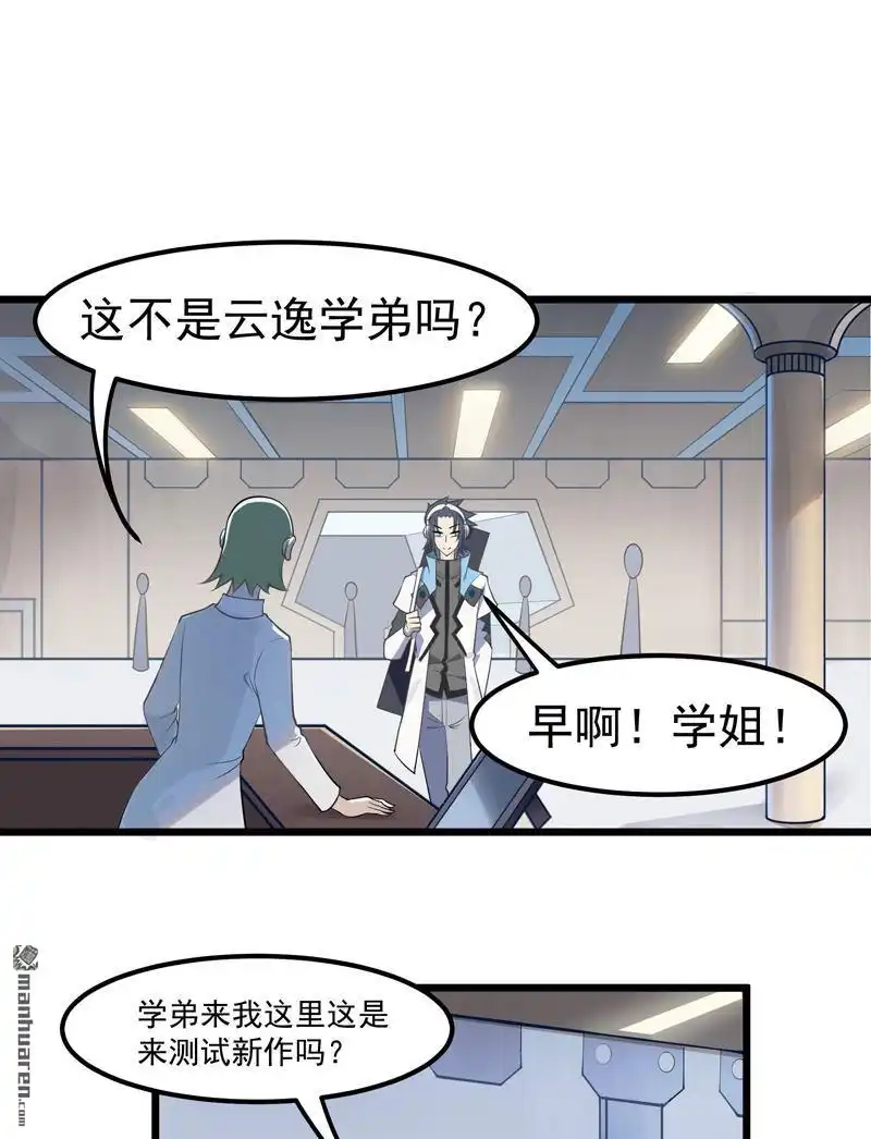 《异穹凶星》第1回 异穹凶星 第4页