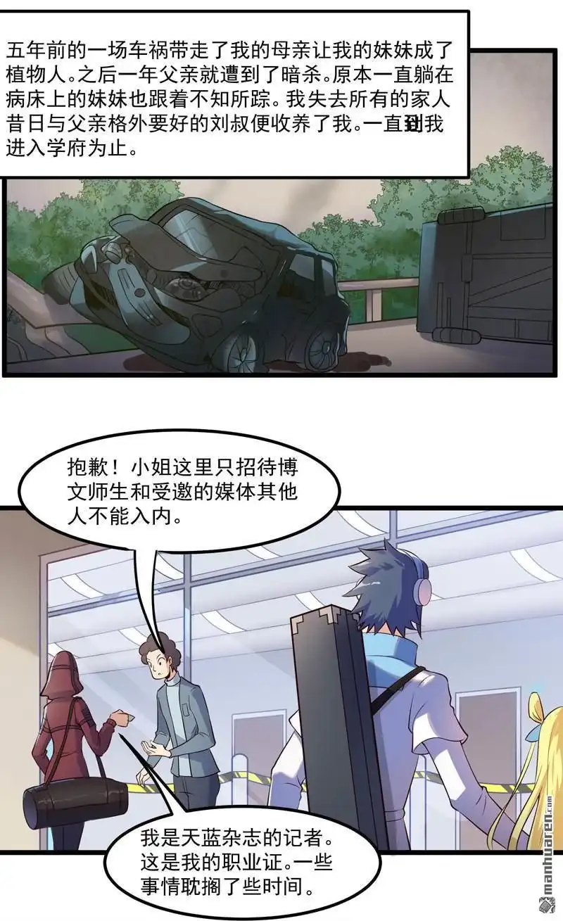 《异穹凶星》第1回 异穹凶星 第12页