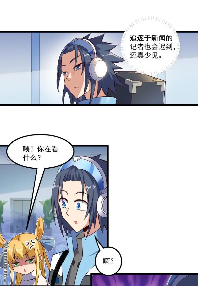 《异穹凶星》第1回 异穹凶星 第14页