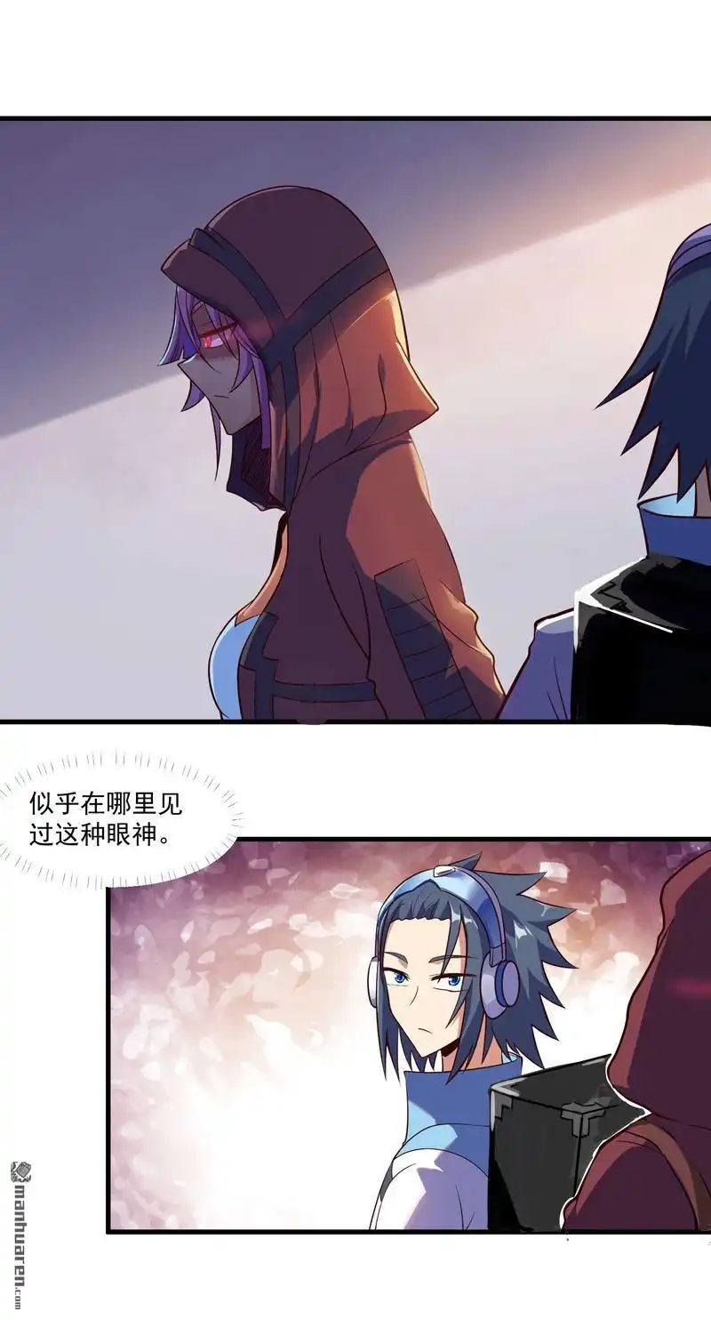 《异穹凶星》第1回 异穹凶星 第21页
