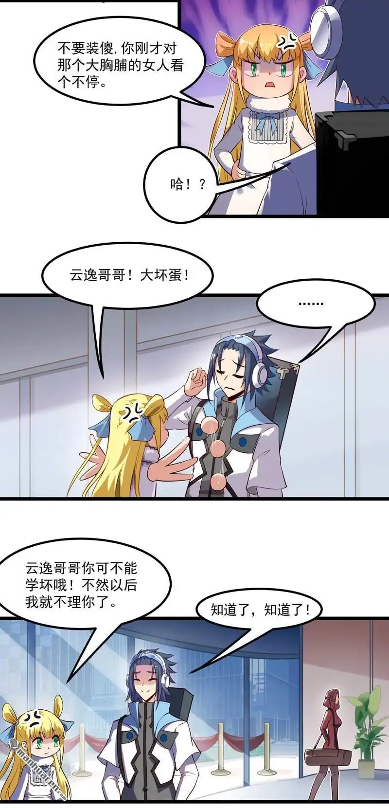 《异穹凶星》第1回 异穹凶星 第15页