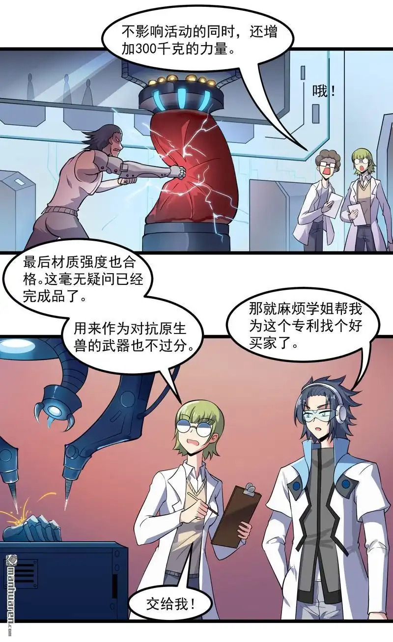《异穹凶星》第1回 异穹凶星 第7页