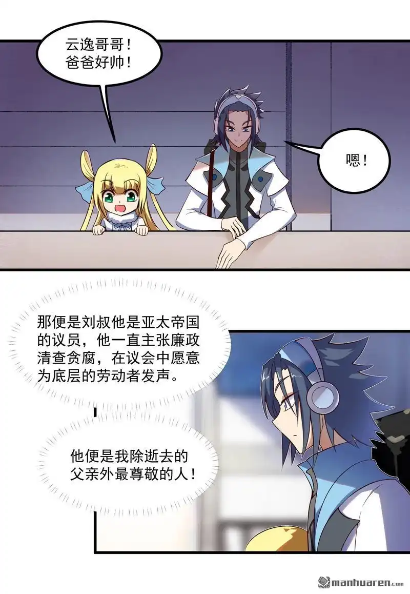 《异穹凶星》第1回 异穹凶星 第19页