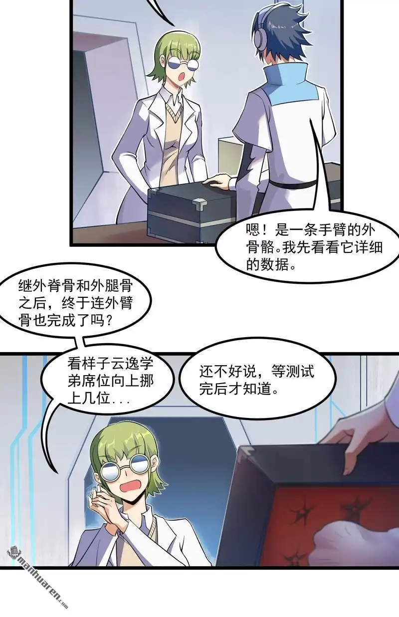 《异穹凶星》第1回 异穹凶星 第5页
