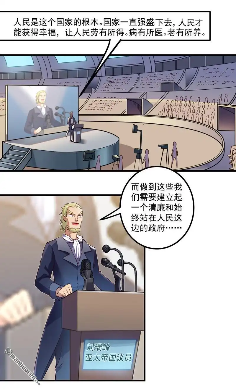 《异穹凶星》第1回 异穹凶星 第18页