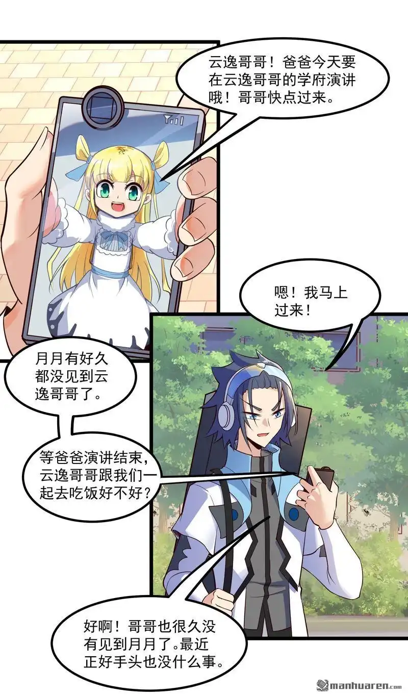 《异穹凶星》第1回 异穹凶星 第10页