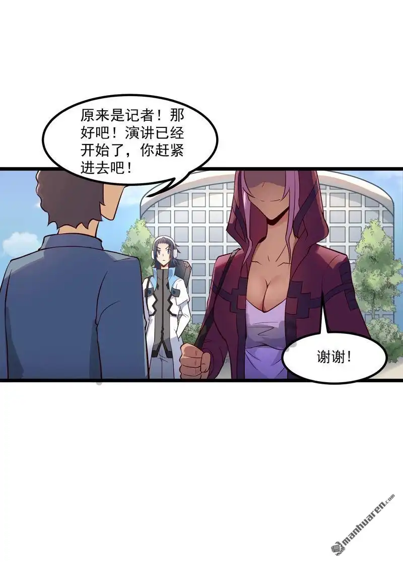 《异穹凶星》第1回 异穹凶星 第13页
