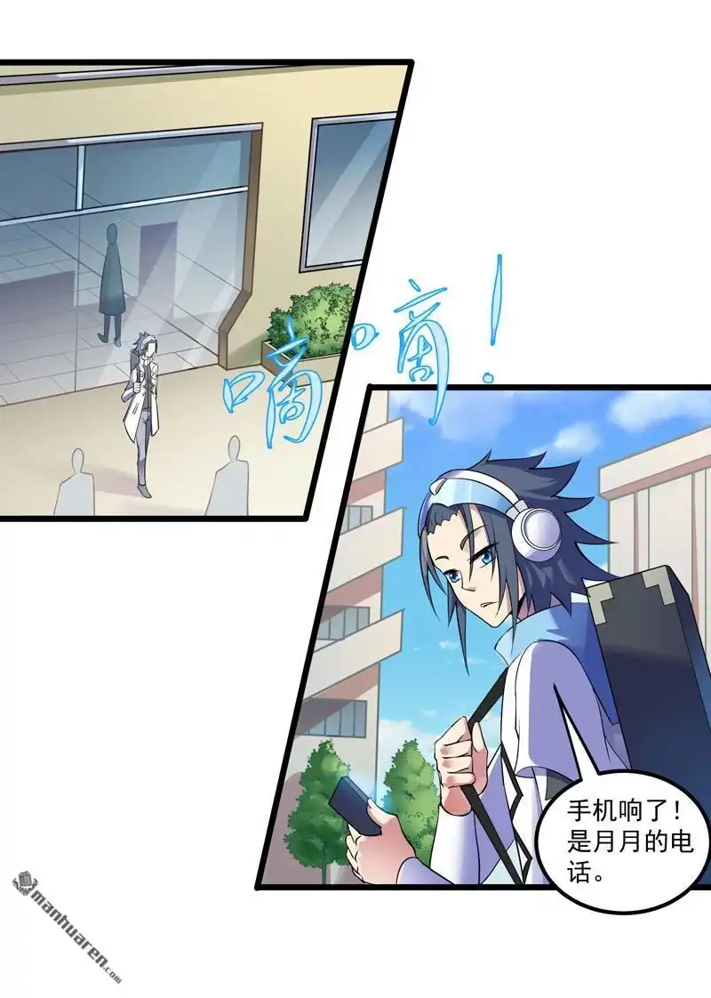 《异穹凶星》第1回 异穹凶星 第9页