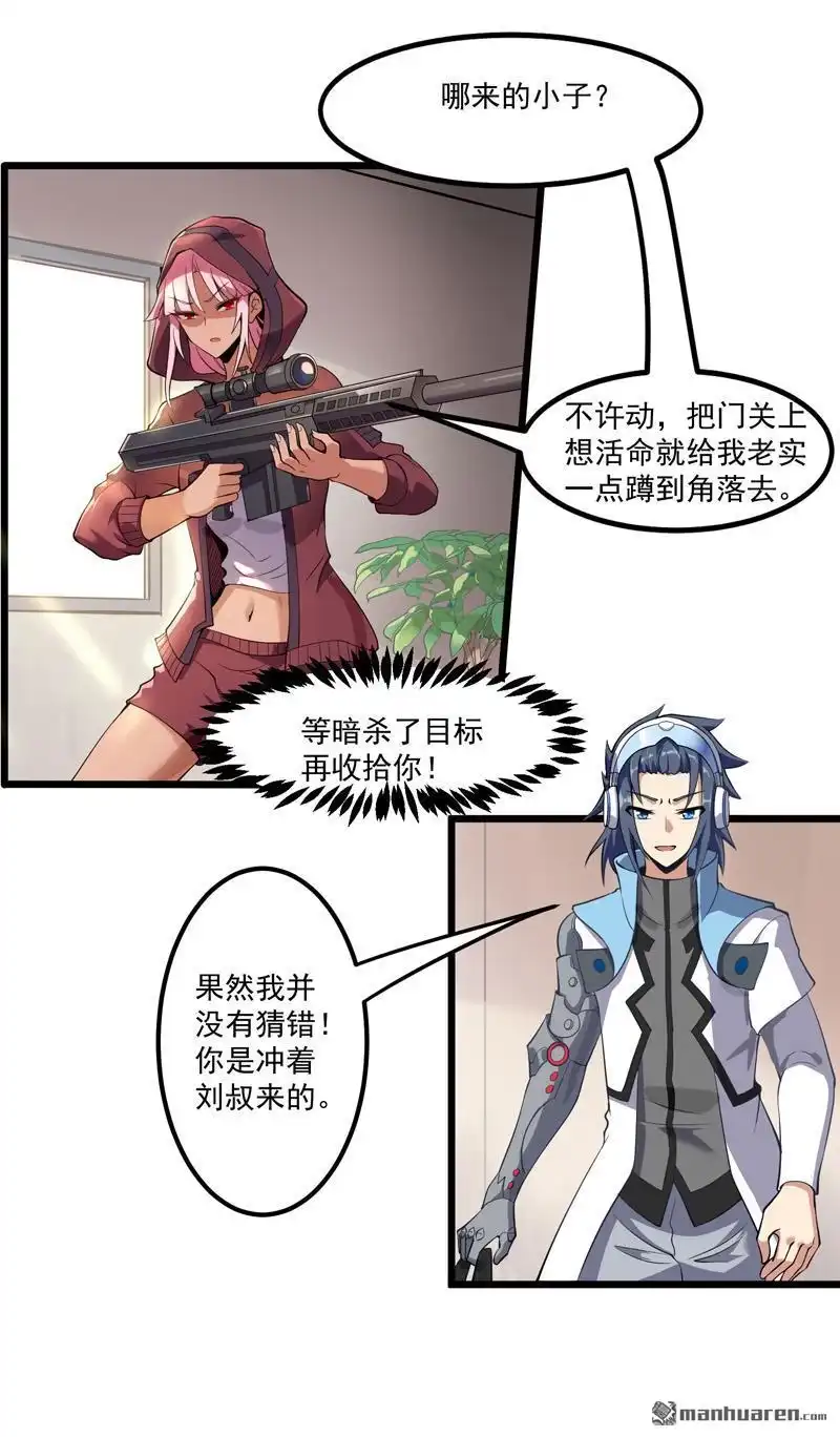 《异穹凶星》第2回 异穹凶星 第3页