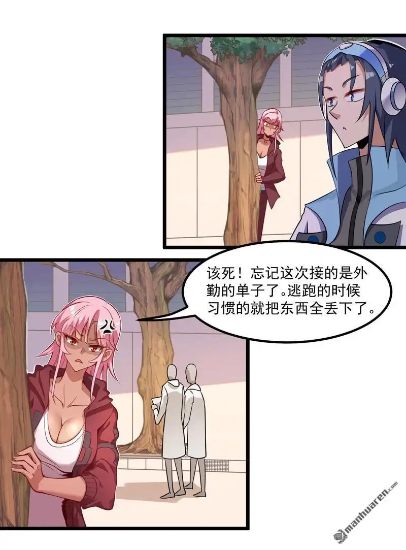 《异穹凶星》第2回 异穹凶星 第18页