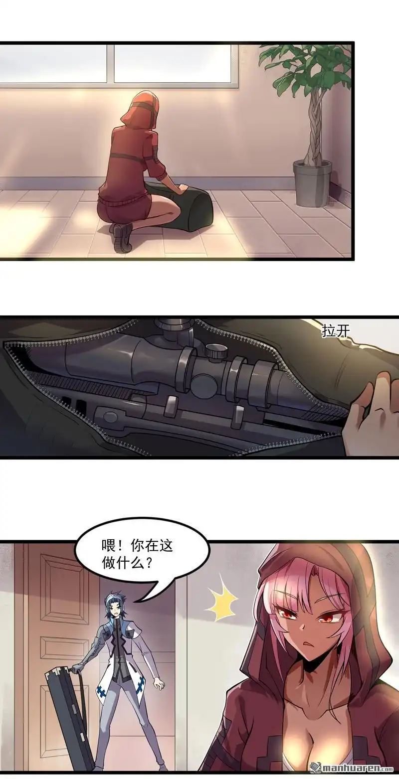 《异穹凶星》第2回 异穹凶星 第2页