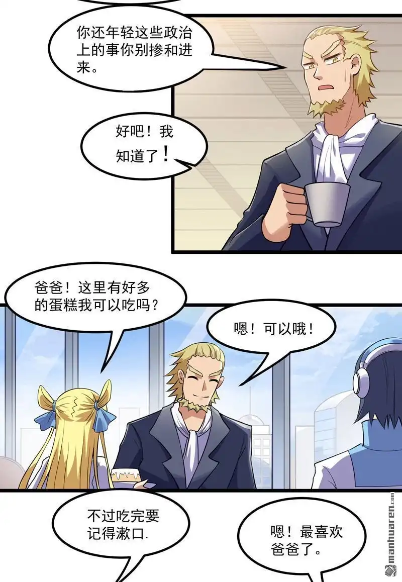 《异穹凶星》第2回 异穹凶星 第16页