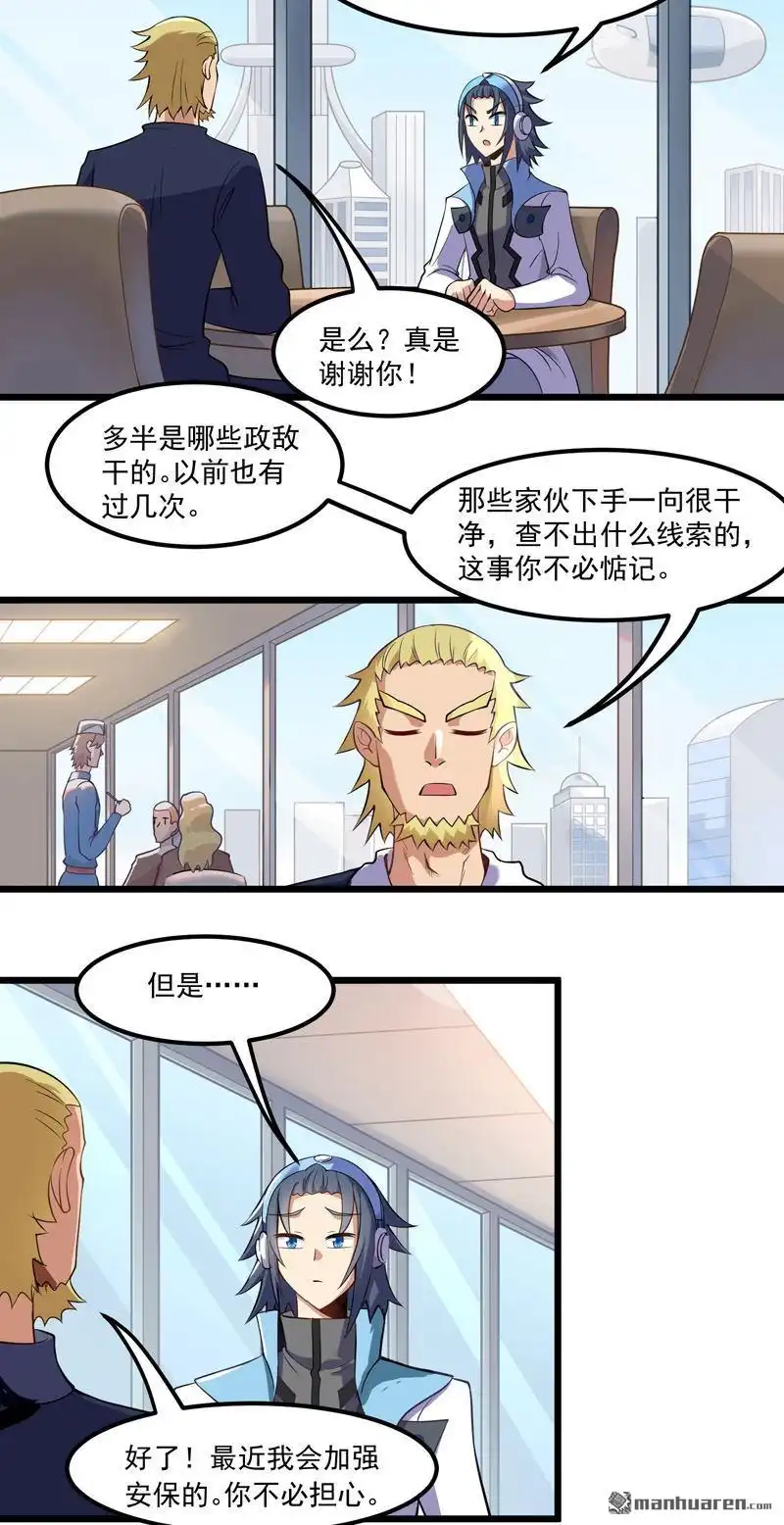 《异穹凶星》第2回 异穹凶星 第15页