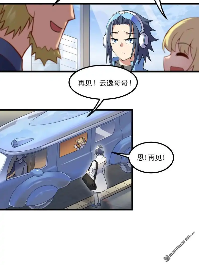 《异穹凶星》第2回 异穹凶星 第17页