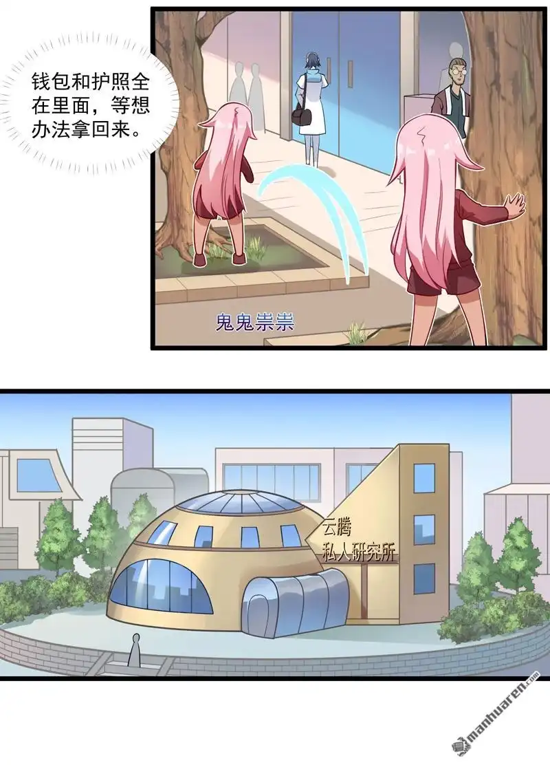 《异穹凶星》第2回 异穹凶星 第19页