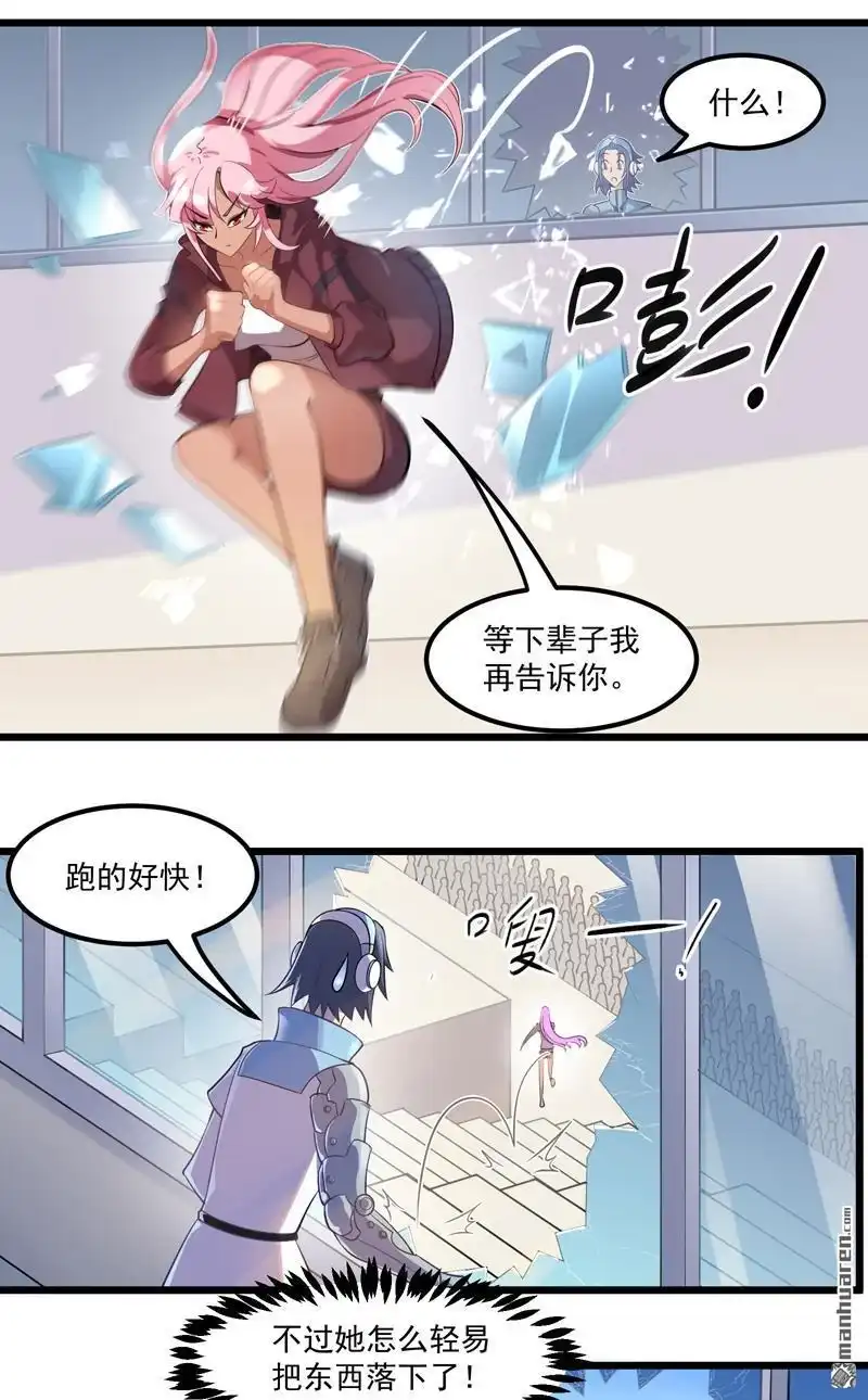 《异穹凶星》第2回 异穹凶星 第13页