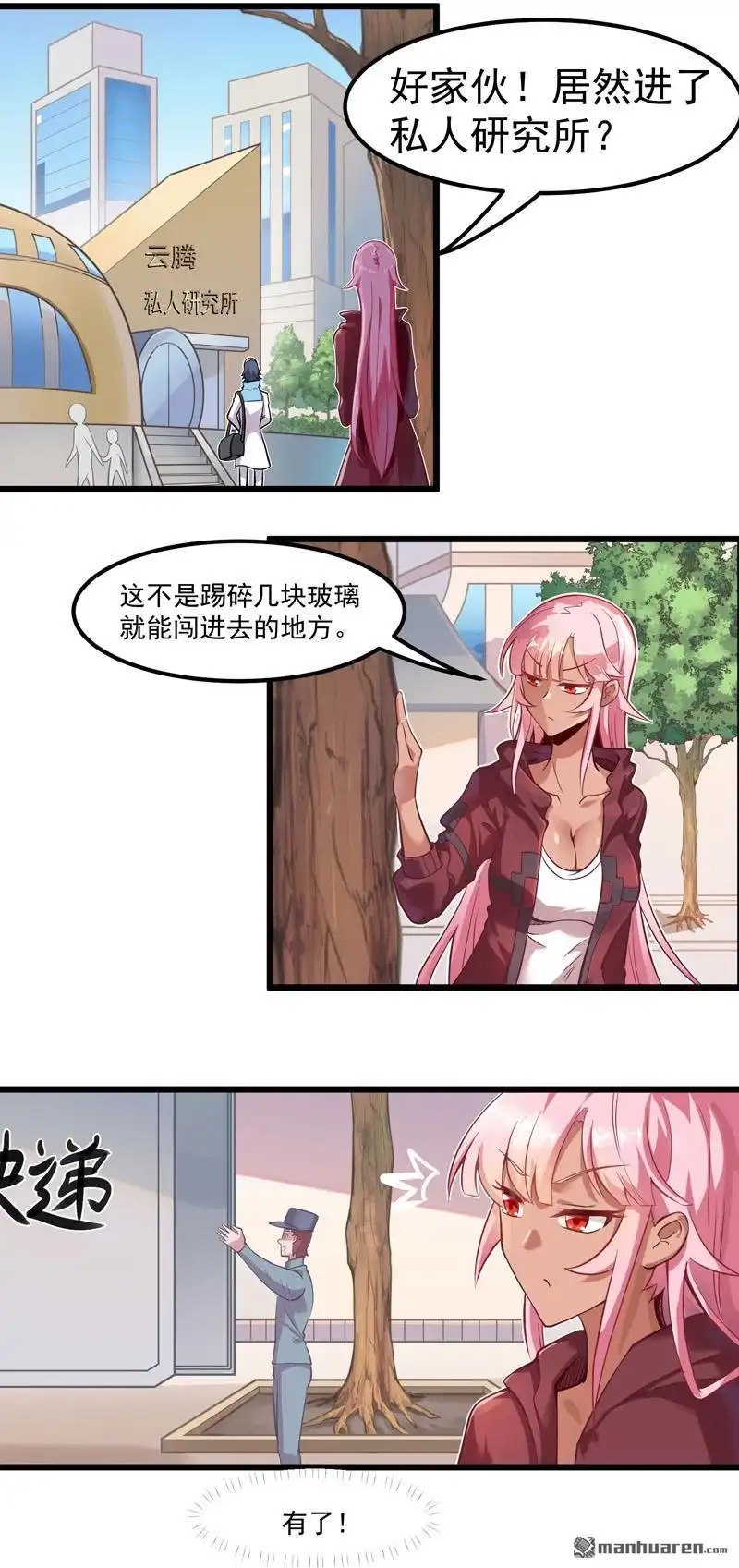《异穹凶星》第2回 异穹凶星 第20页