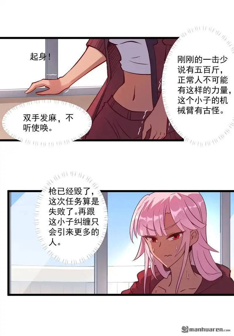 《异穹凶星》第2回 异穹凶星 第11页