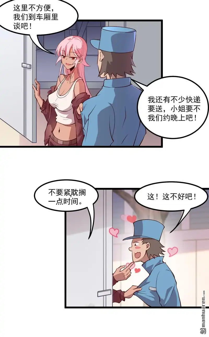 《异穹凶星》第2回 异穹凶星 第22页