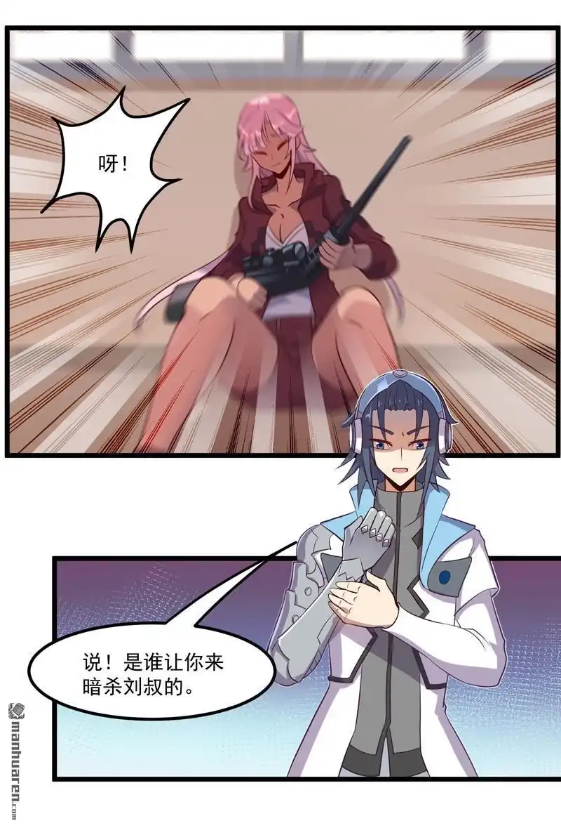 《异穹凶星》第2回 异穹凶星 第10页