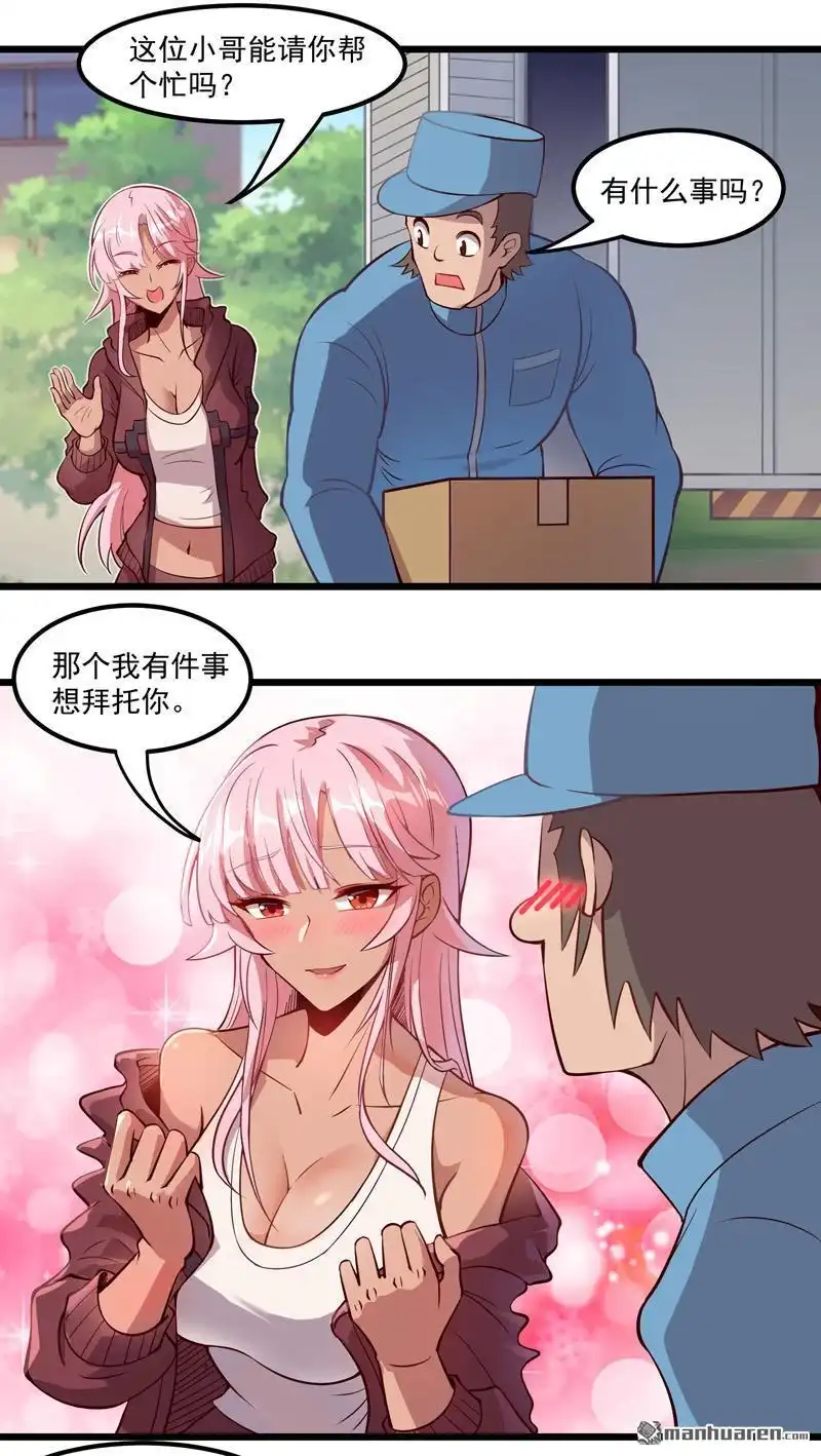 《异穹凶星》第2回 异穹凶星 第21页