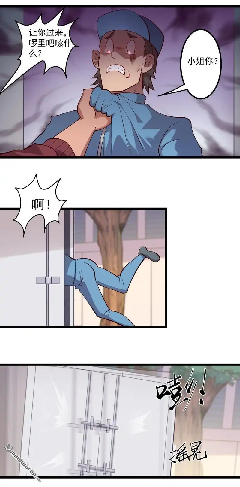 《异穹凶星》第2回 异穹凶星 第23页