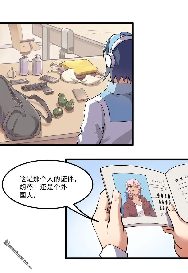 《异穹凶星》第3回 异穹凶星 第2页