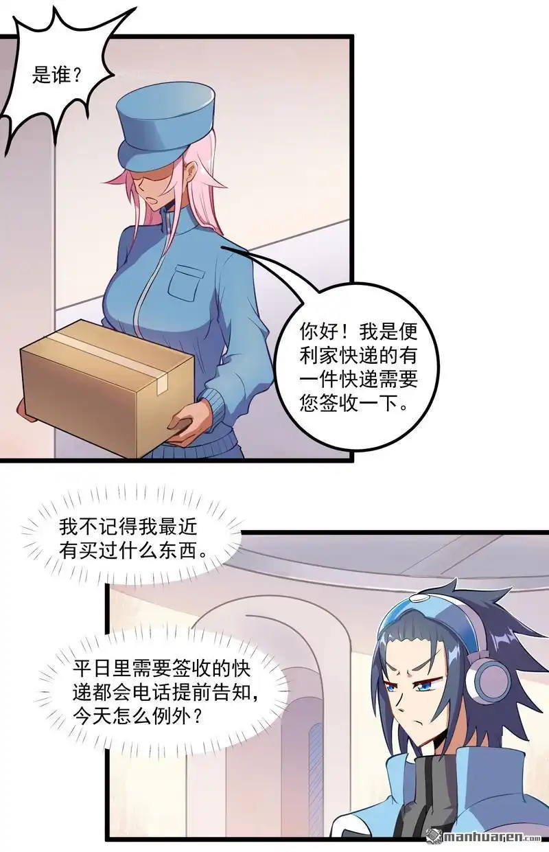 《异穹凶星》第3回 异穹凶星 第4页