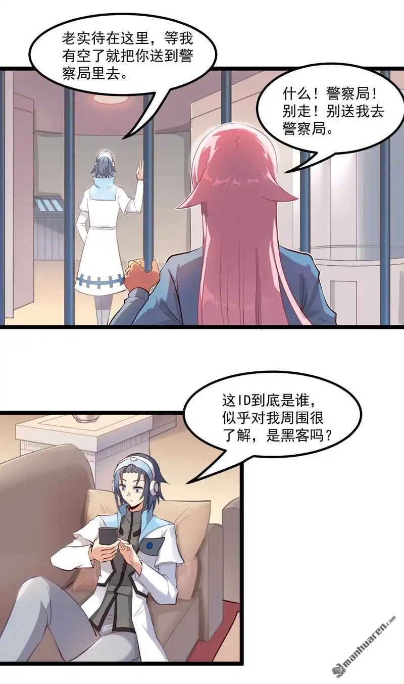 《异穹凶星》第3回 异穹凶星 第15页