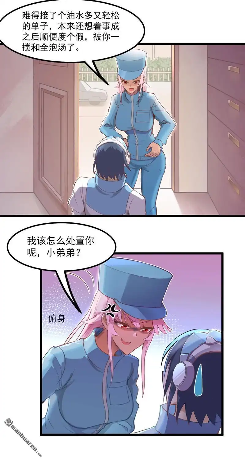 《异穹凶星》第3回 异穹凶星 第9页