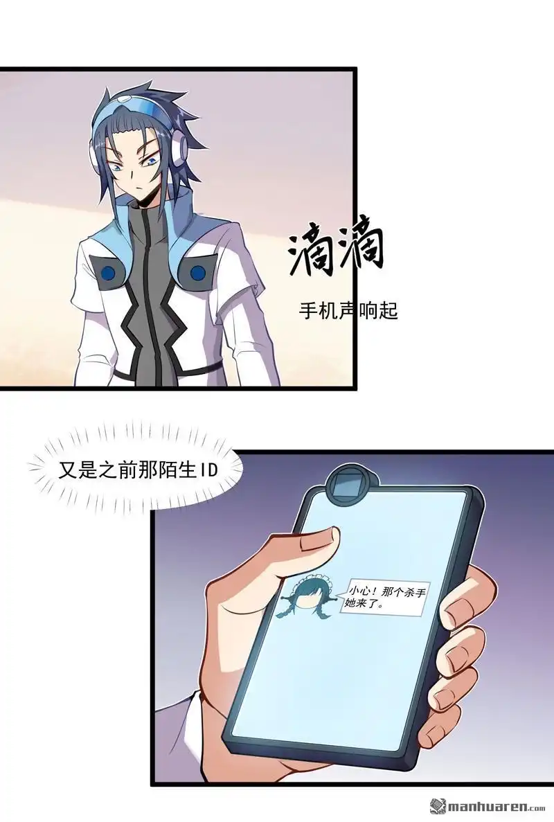 《异穹凶星》第3回 异穹凶星 第5页