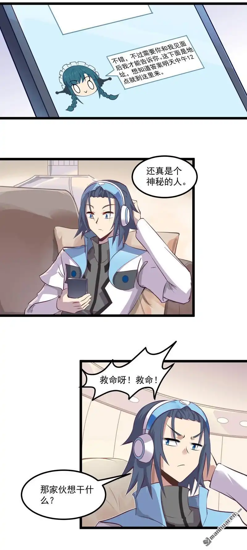 《异穹凶星》第3回 异穹凶星 第17页