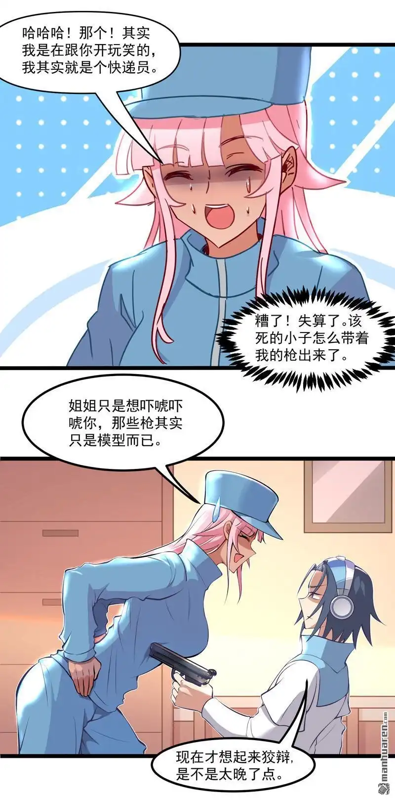 《异穹凶星》第3回 异穹凶星 第11页