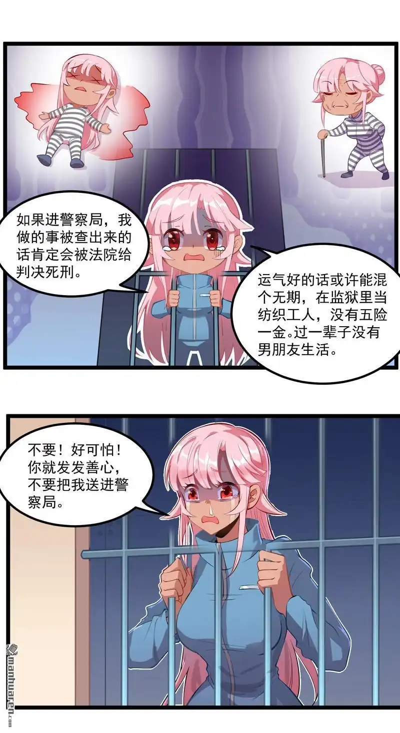 《异穹凶星》第3回 异穹凶星 第19页