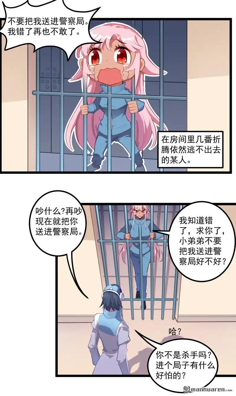 《异穹凶星》第3回 异穹凶星 第18页