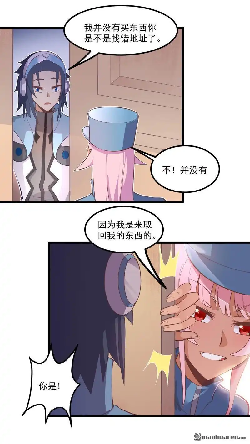 《异穹凶星》第3回 异穹凶星 第7页
