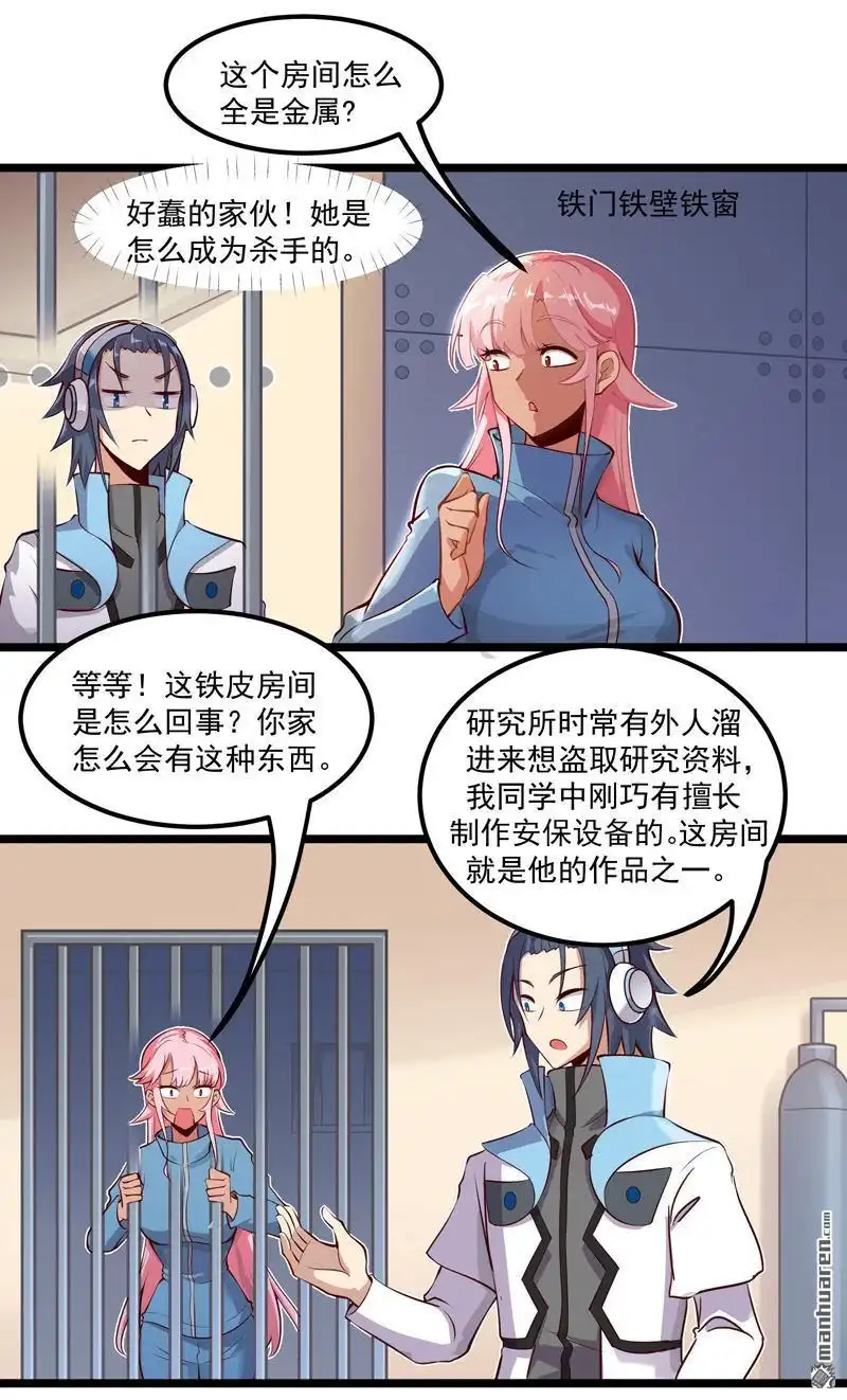 《异穹凶星》第3回 异穹凶星 第14页