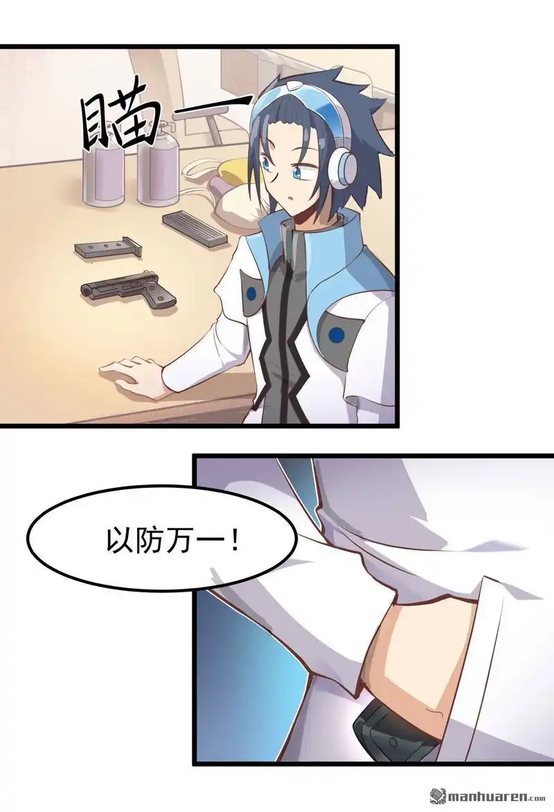 《异穹凶星》第3回 异穹凶星 第6页